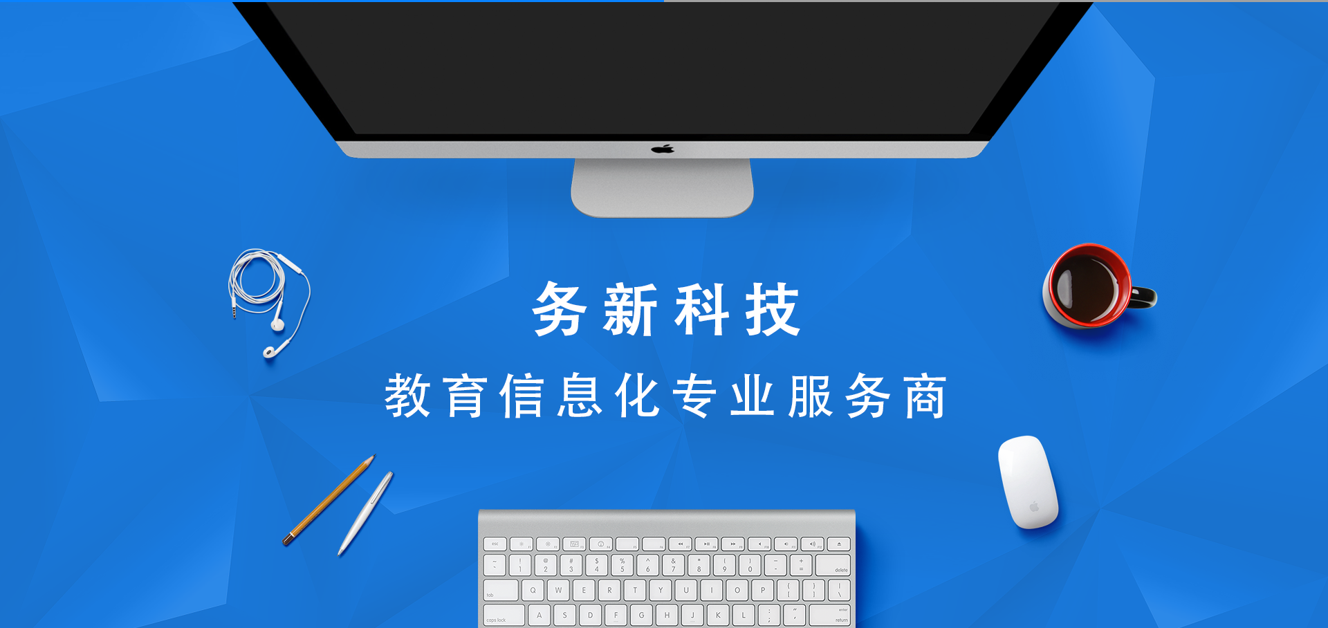 务新科技